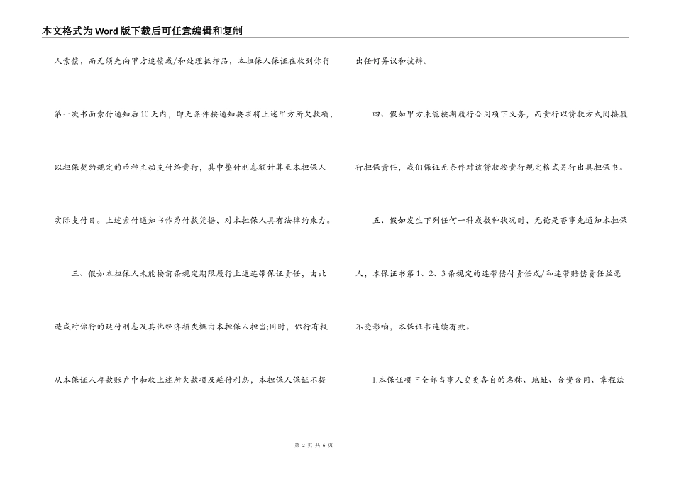 反担保的协议合同样本_第2页