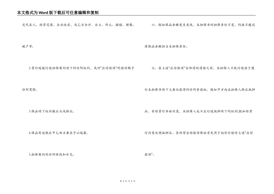 反担保的协议合同样本_第3页