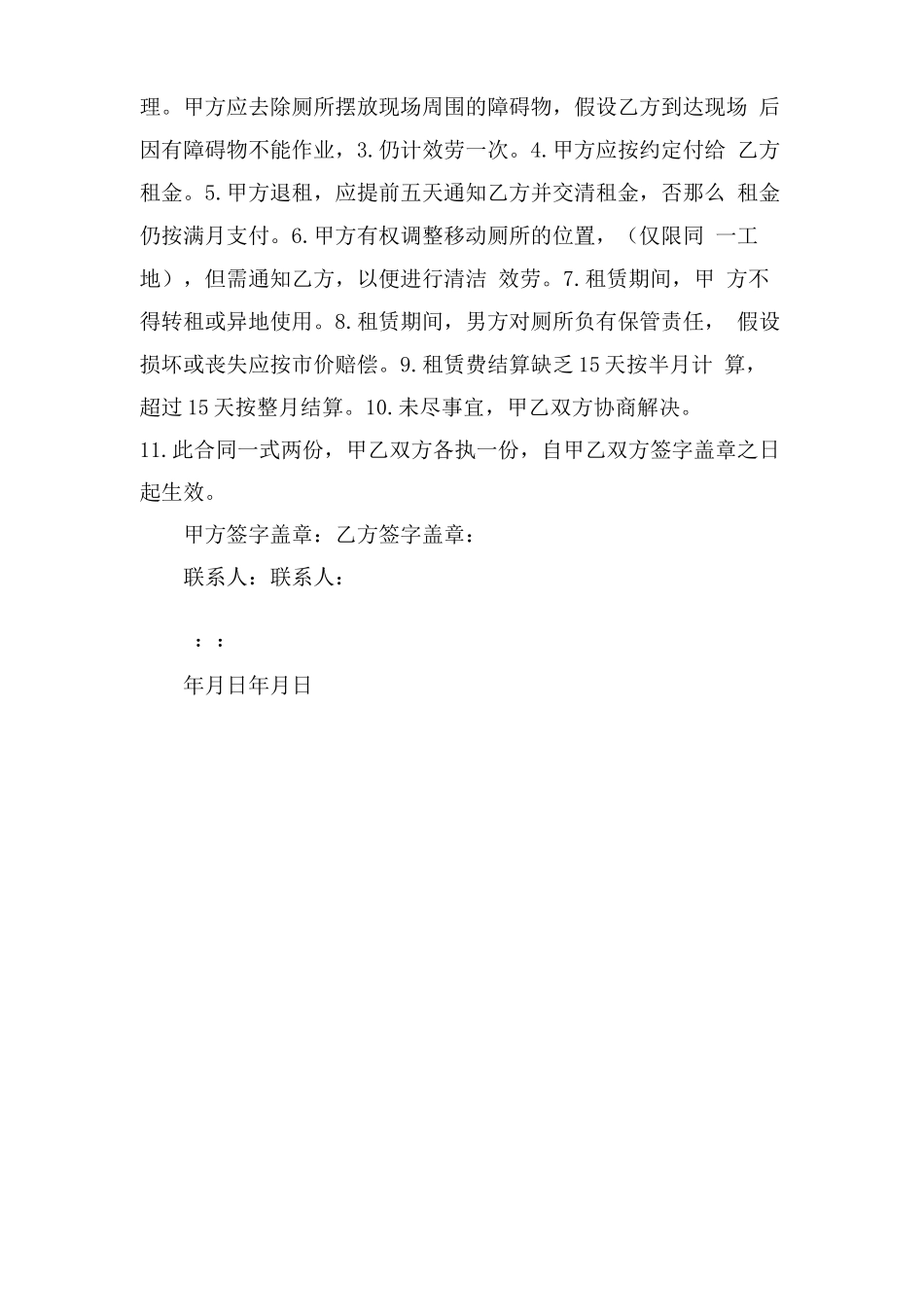 移动厕所租赁协议合同_第3页