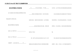 股权质押解除合同通用版