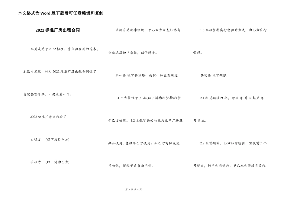 2022标准厂房出租合同_第1页