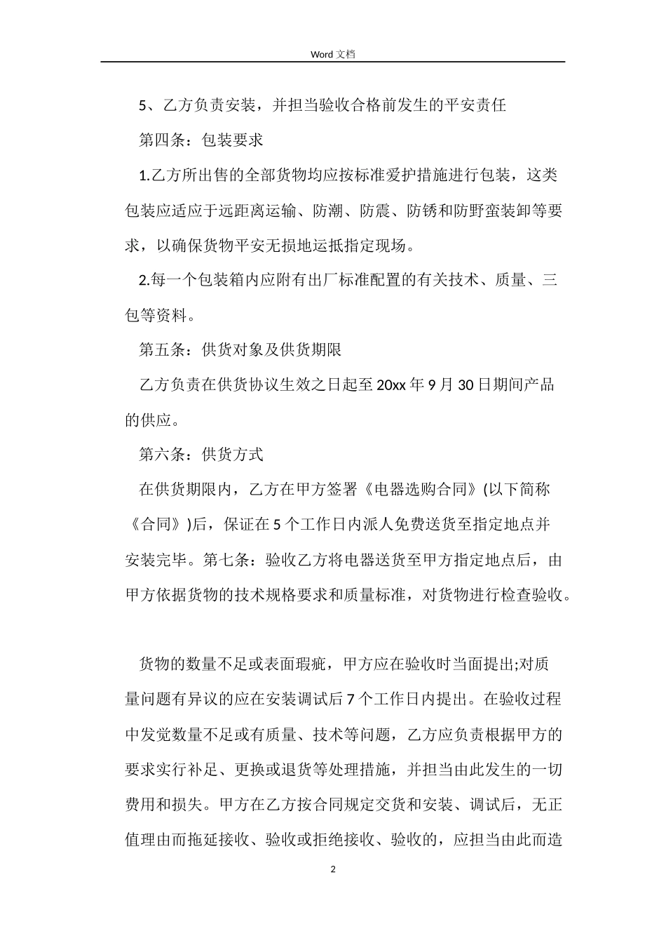 电器采购合同_第2页