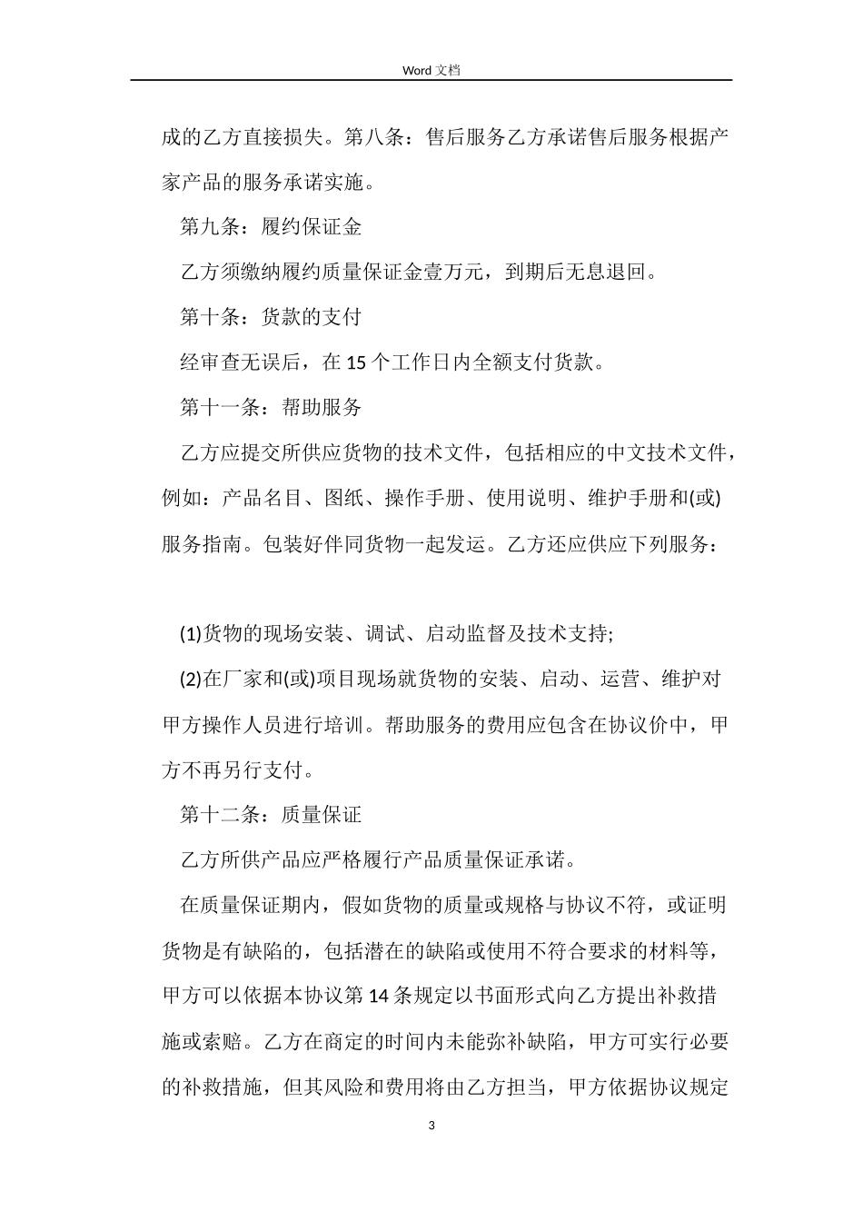 电器采购合同_第3页