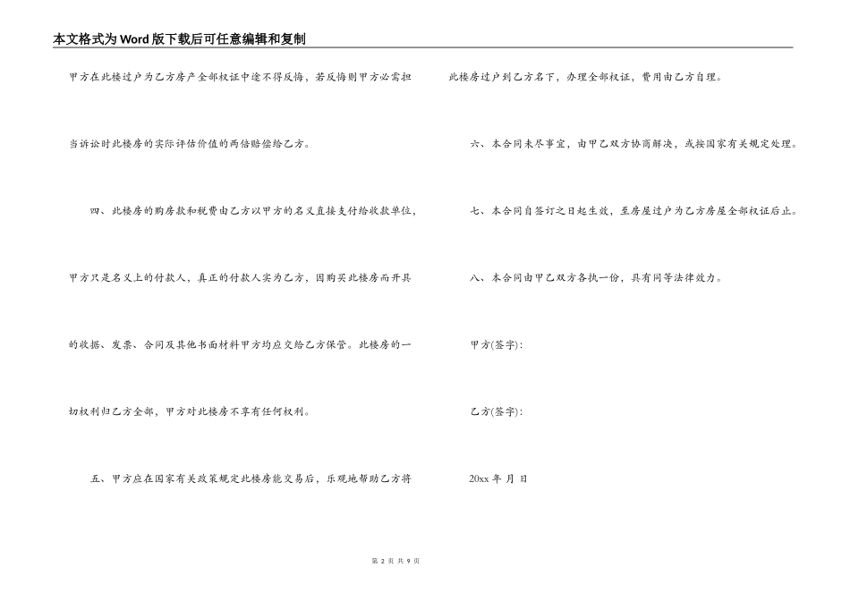 转让楼房合同格式_第2页