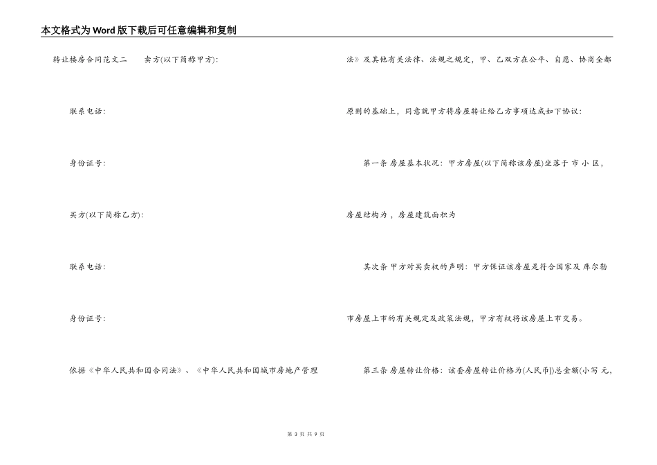 转让楼房合同格式_第3页