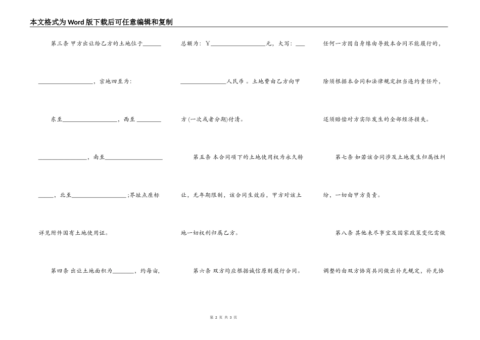 农村土地买卖合同正规版本_第2页