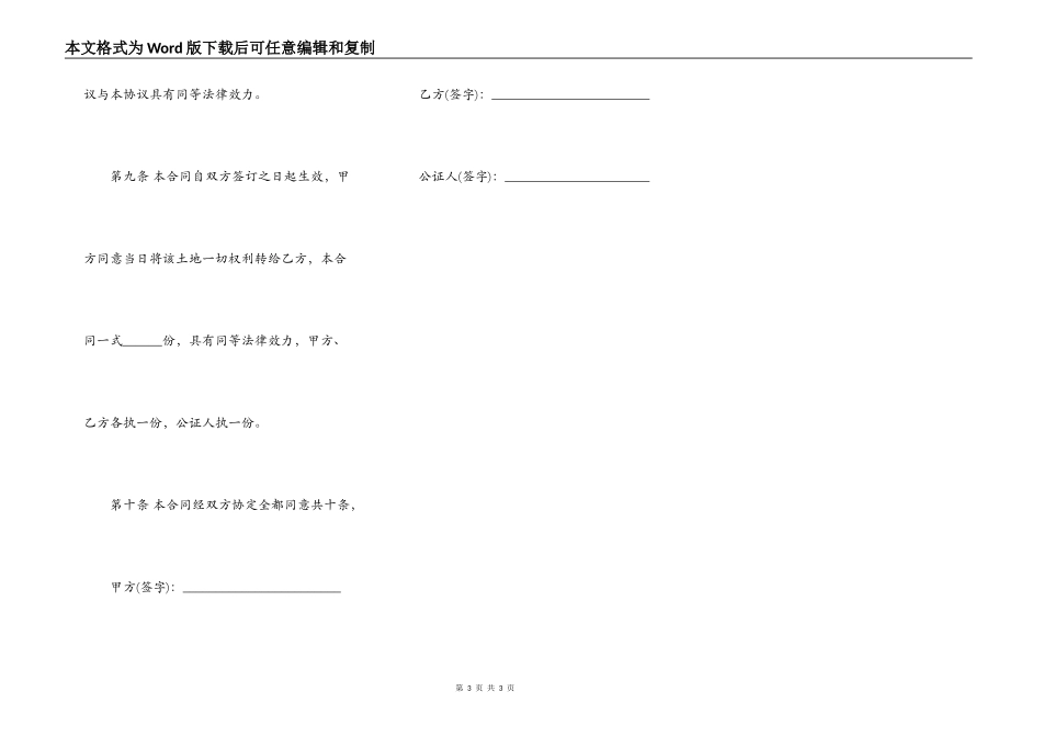 农村土地买卖合同正规版本_第3页