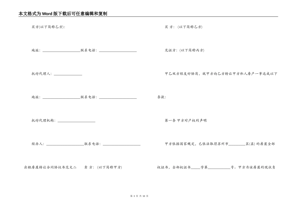 出租房屋转让合同协议书_第3页