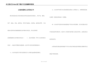 出租房屋转让合同协议书