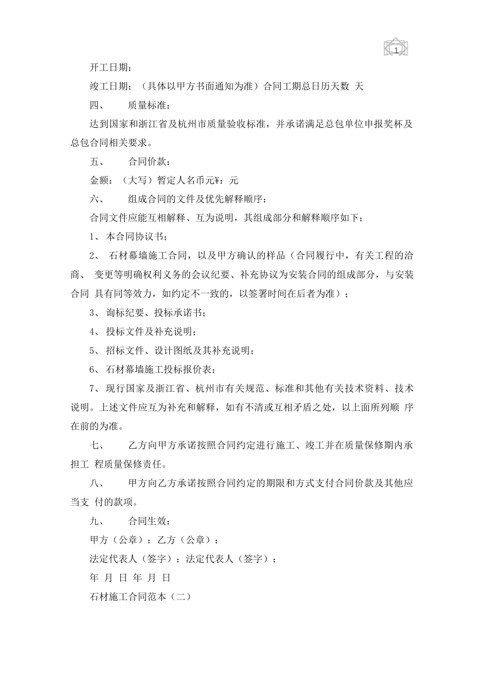 石材施工合同范本五篇_第2页