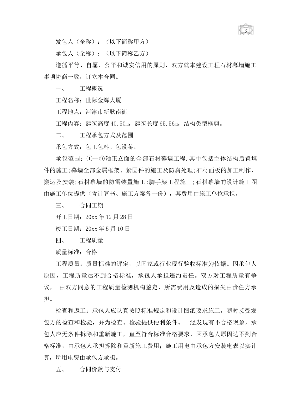 石材施工合同范本五篇_第3页
