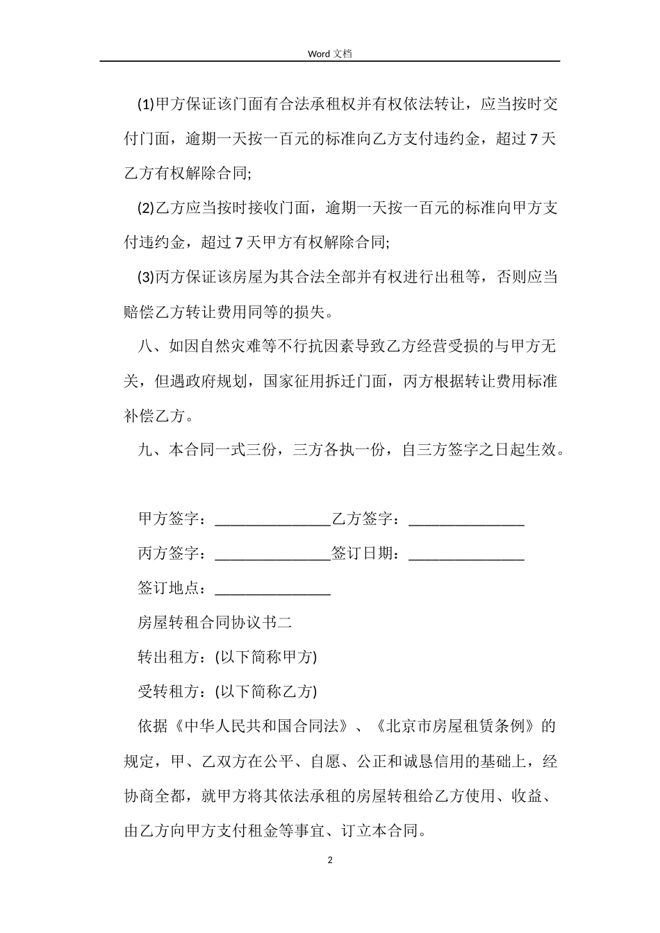 房屋转租合同协议书_第2页