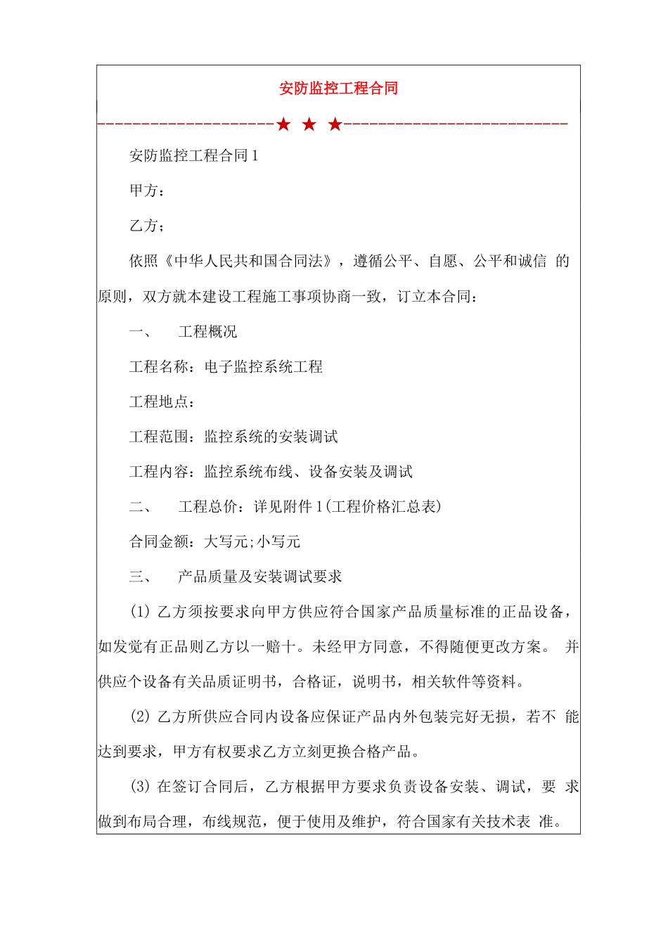 安防监控工程合同_第1页