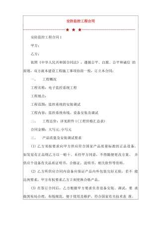 安防监控工程合同