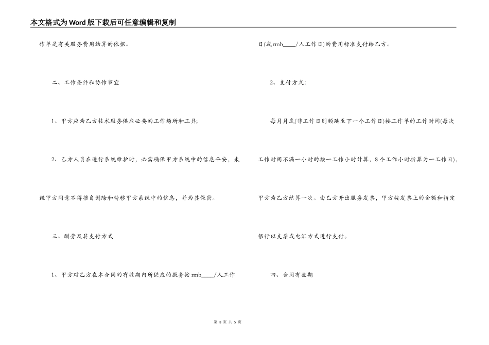公司内部信息管理平台技术服务合同范本_第3页
