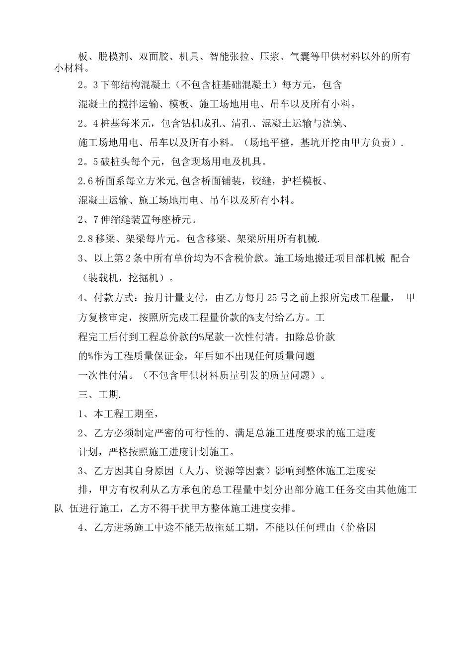 桥梁分包合同_第2页