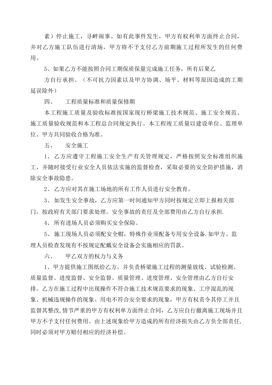 桥梁分包合同_第3页