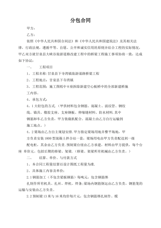 桥梁分包合同