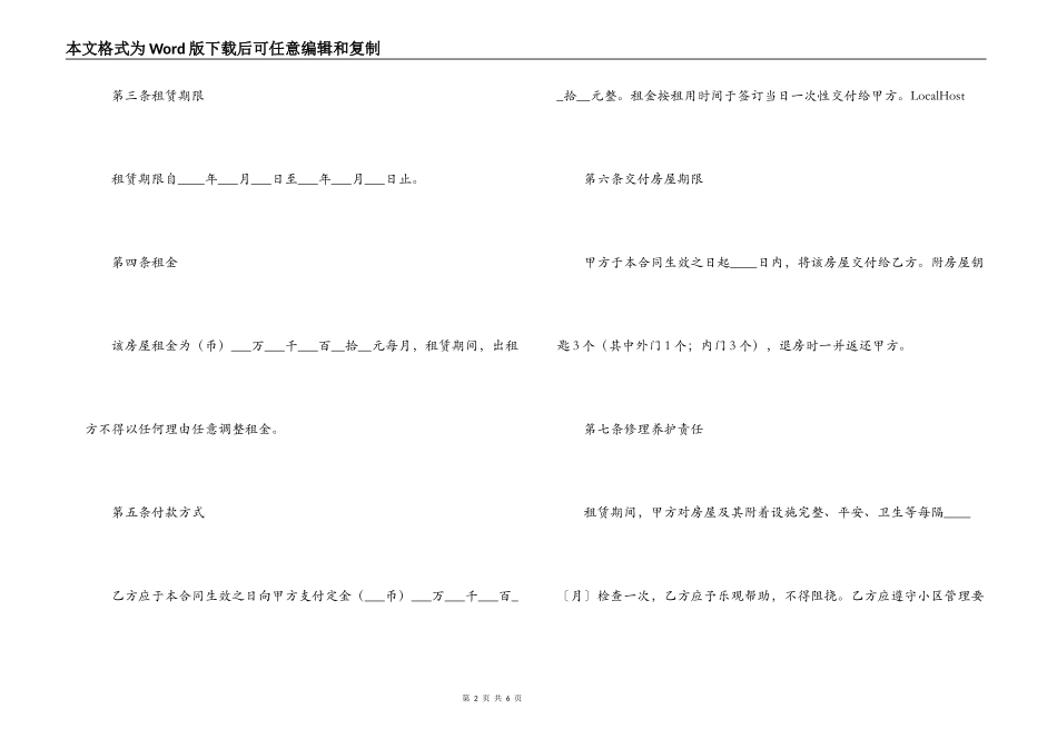 条款比较全面的房屋租赁合同_第2页
