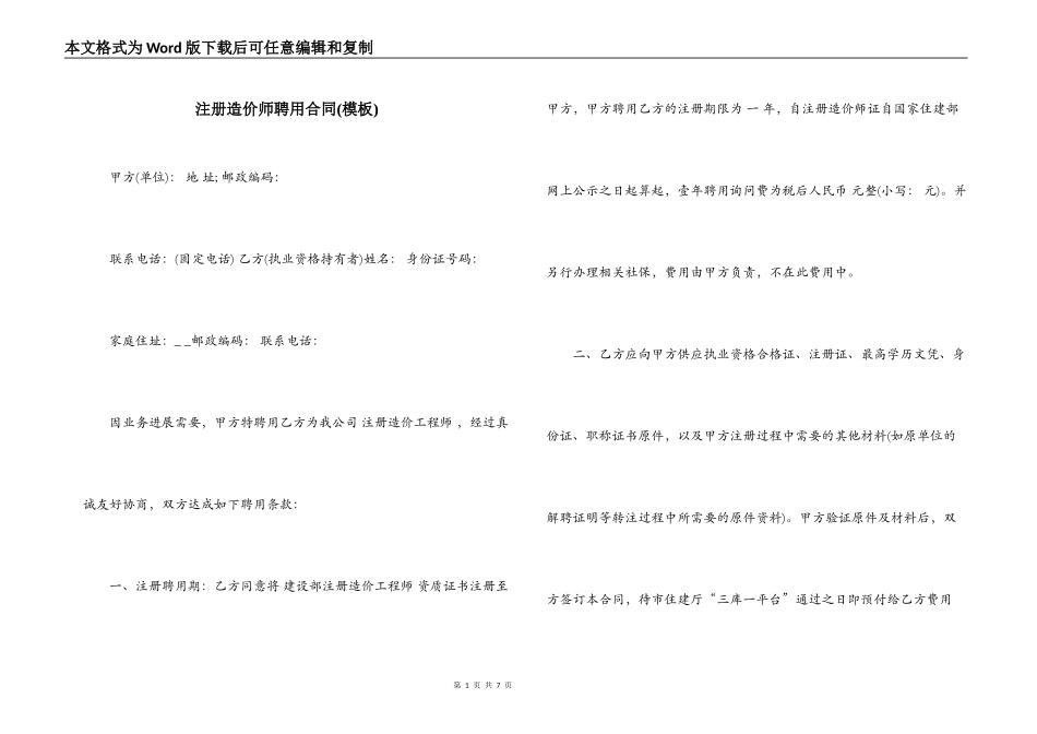 注册造价师聘用合同_第1页