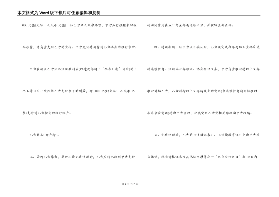注册造价师聘用合同_第2页