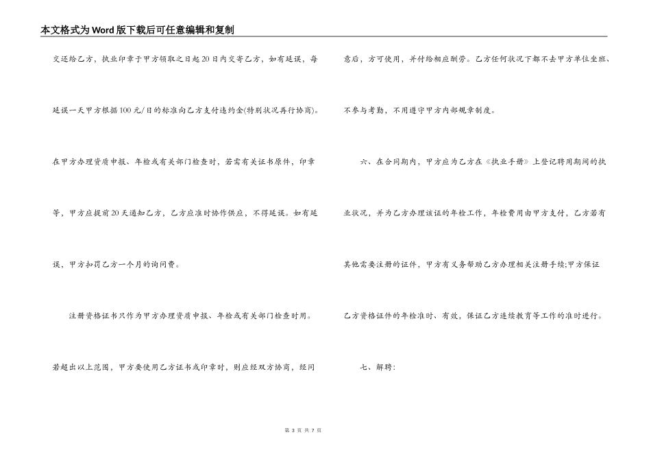 注册造价师聘用合同_第3页