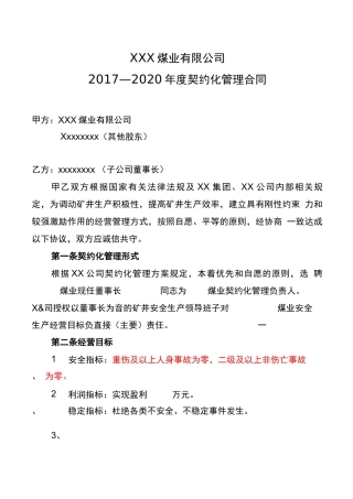 契约化管理合同