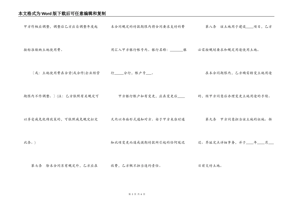 外商投资企业土地使用合同书样式通用版_第3页