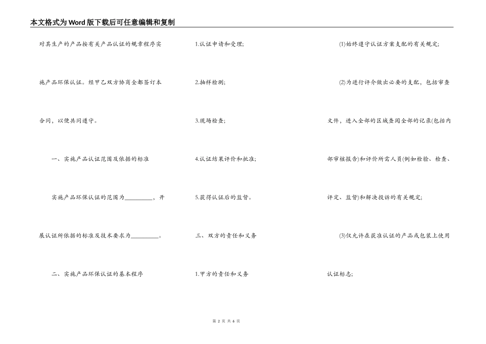 产产品质量认证合同_第2页