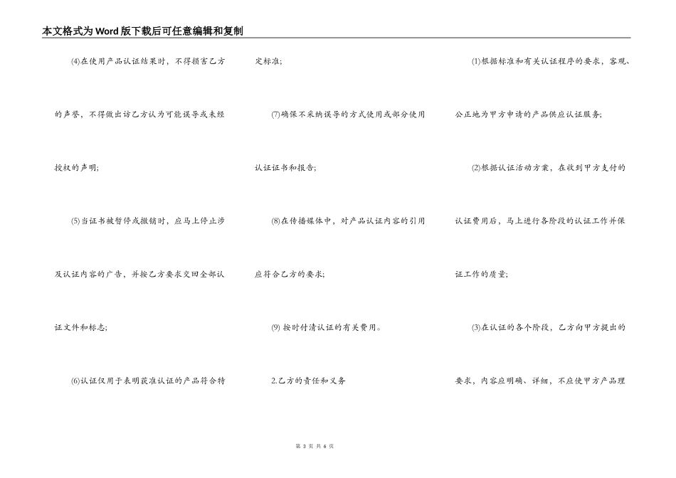 产产品质量认证合同_第3页