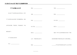 产产品质量认证合同