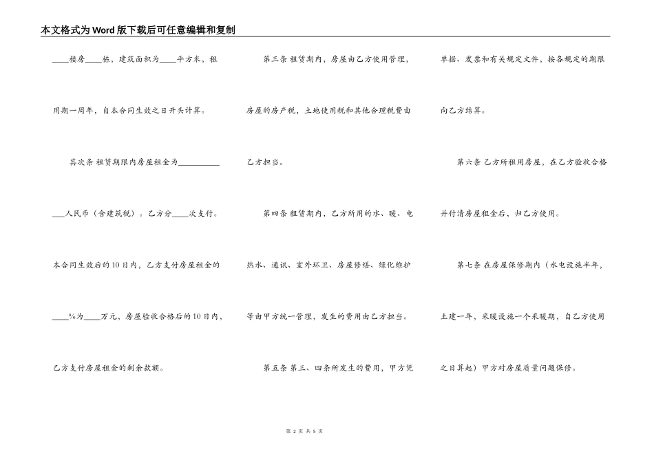 房屋出租合同（五）_第2页