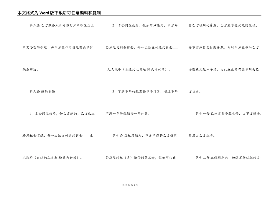 房屋出租合同（五）_第3页