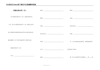 房屋出租合同（五）