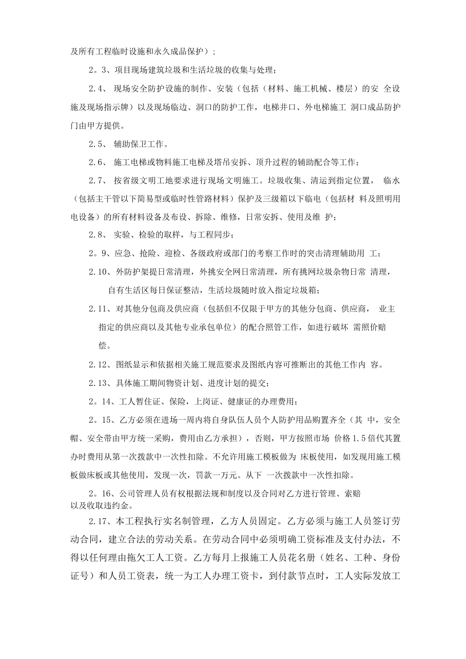 安全防护劳务分包合同_第2页