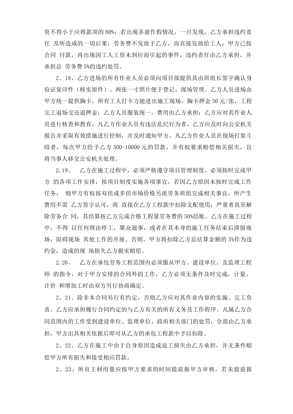 安全防护劳务分包合同_第3页