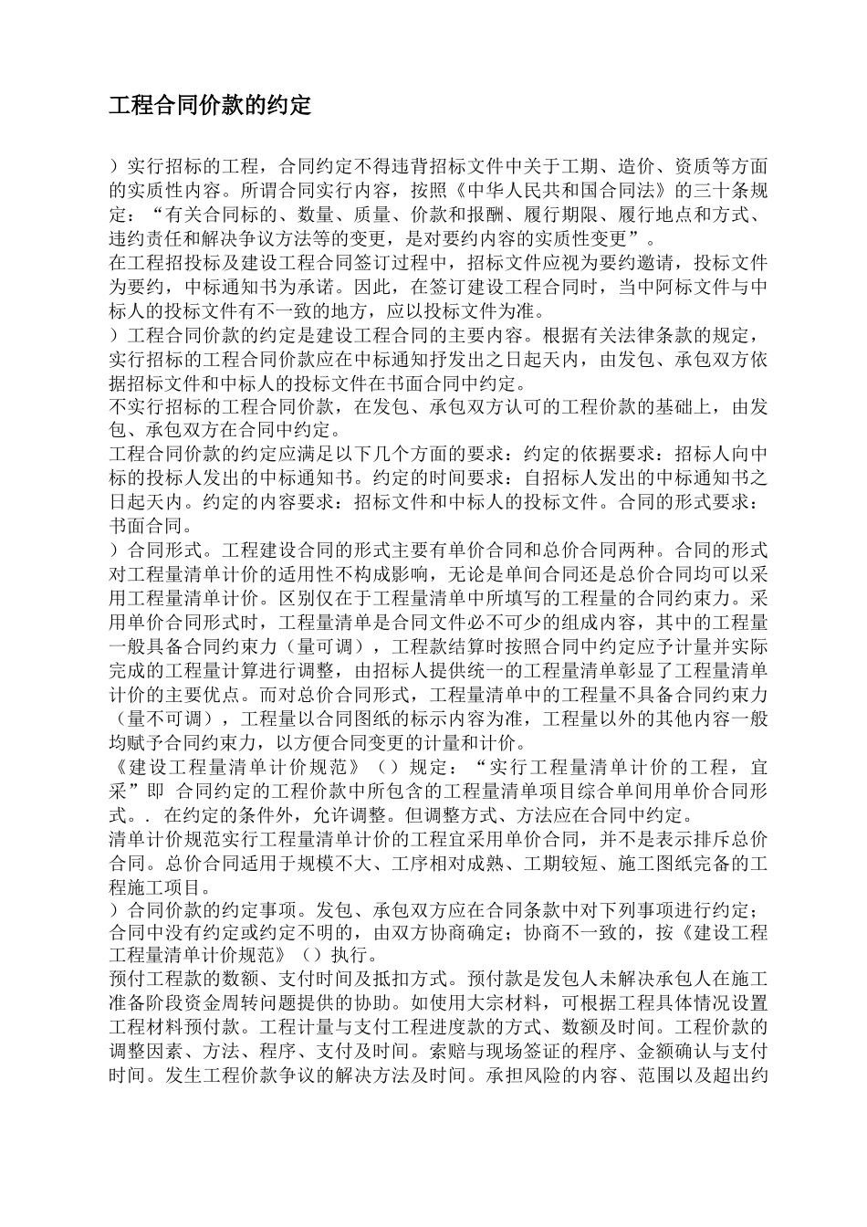 工程合同价款约定_第1页