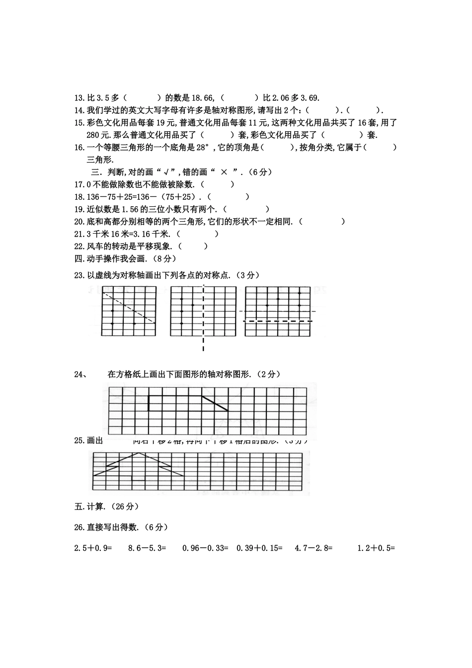 四年级数学上期期终学生学业水平测试_第2页