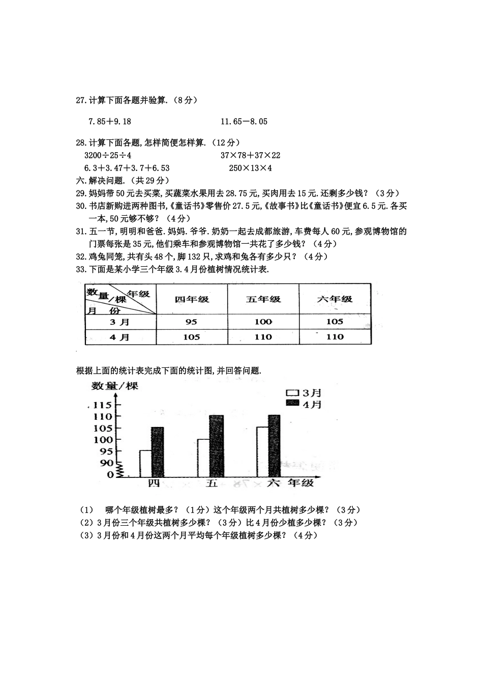 四年级数学上期期终学生学业水平测试_第3页