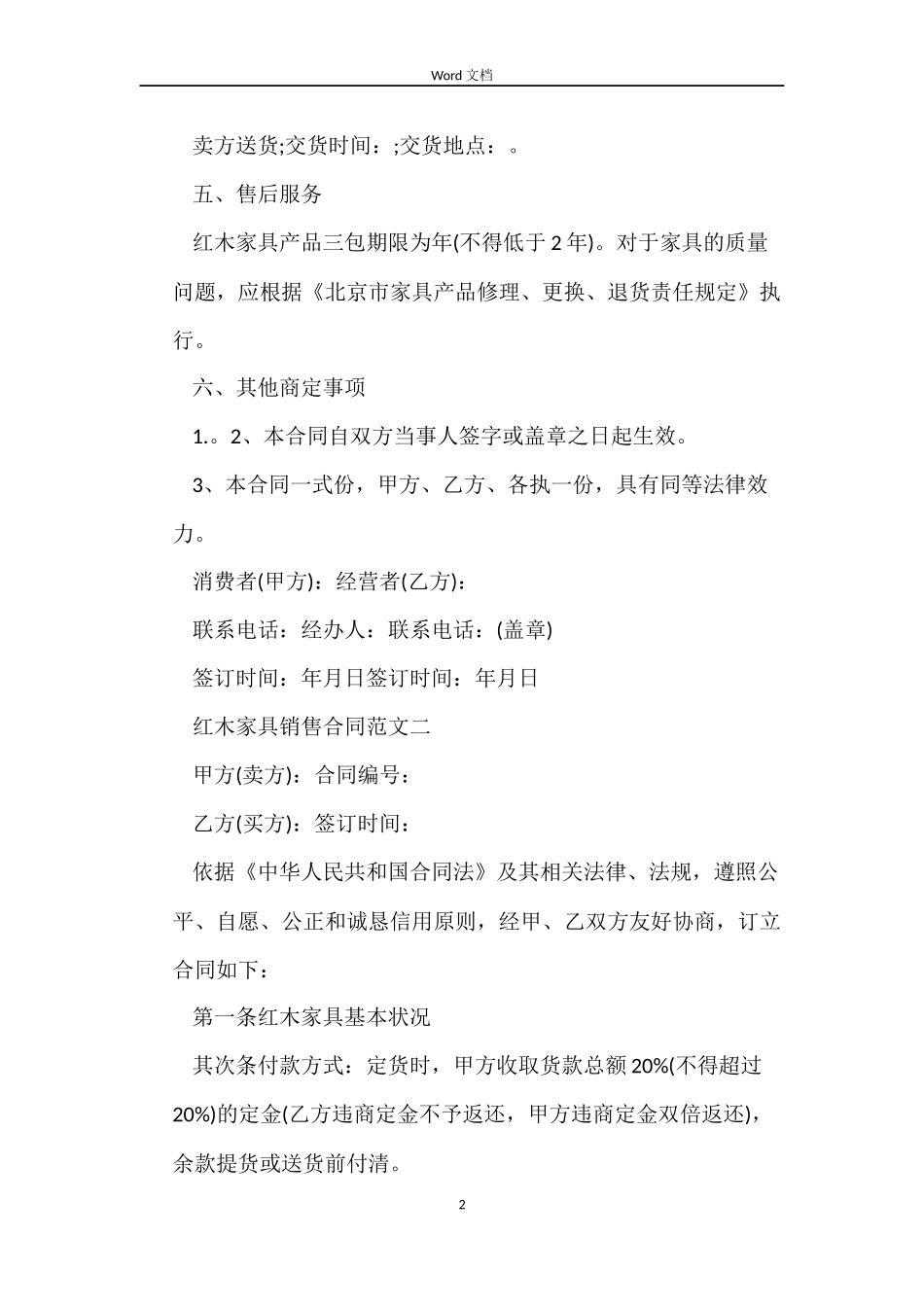 红木家具销售合同_第2页