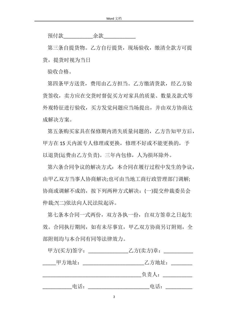 红木家具销售合同_第3页