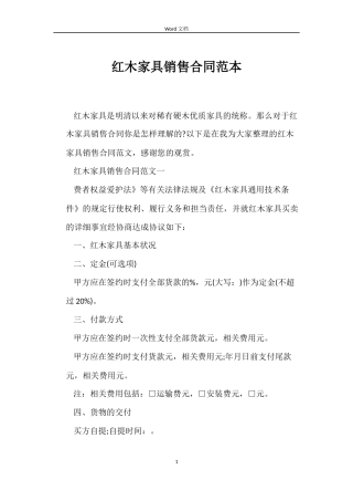 红木家具销售合同