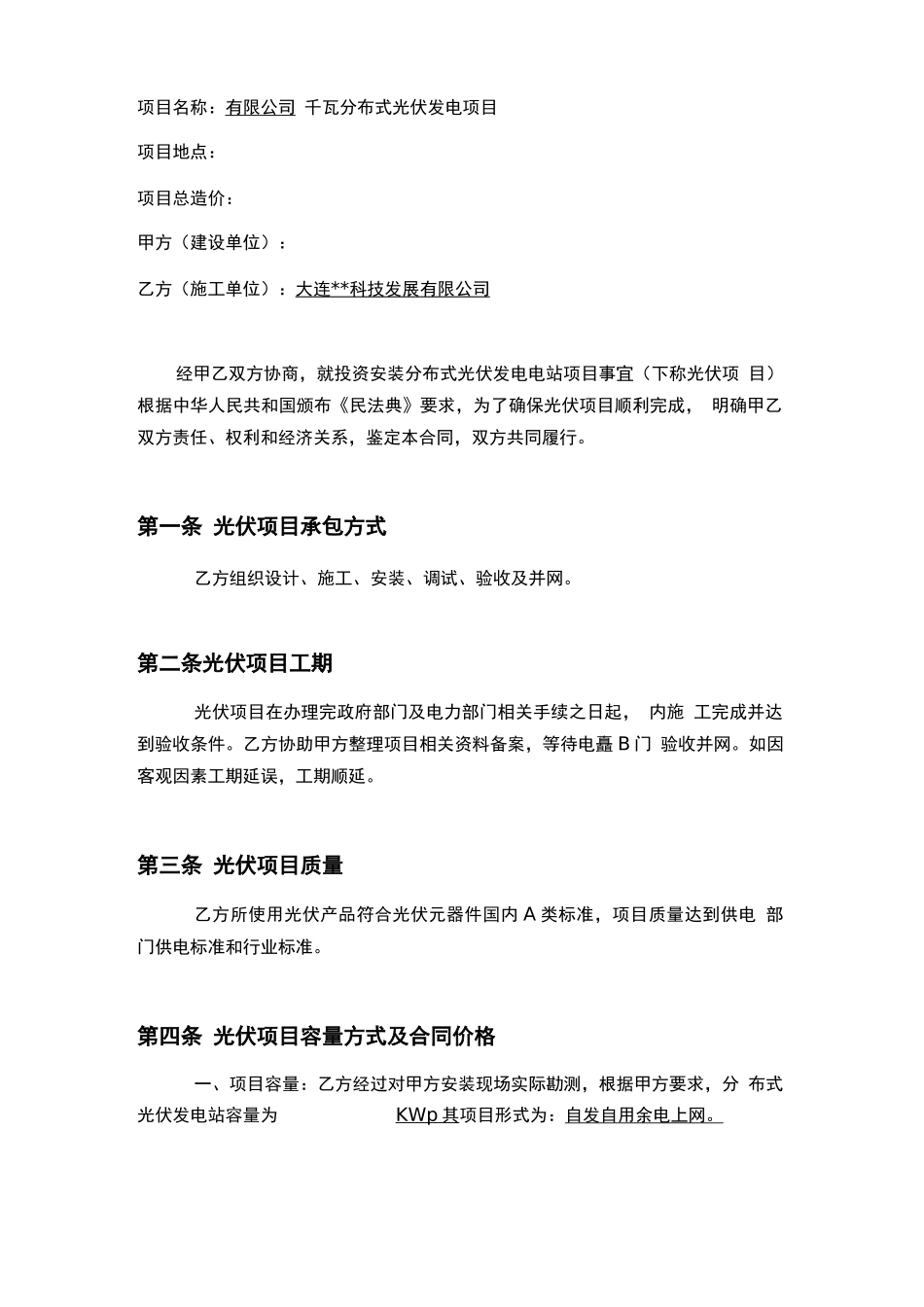 光伏电站建设施工合同_第2页