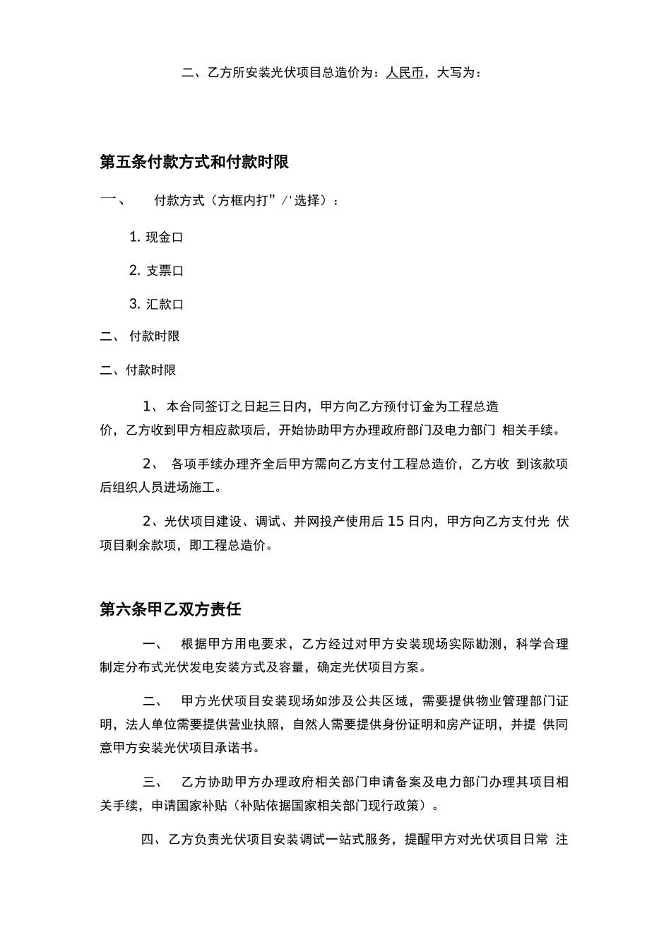 光伏电站建设施工合同_第3页