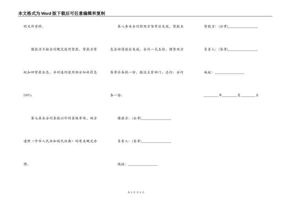 基本建设储备银行借款合同样板_第3页