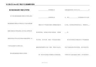 基本建设储备银行借款合同样板