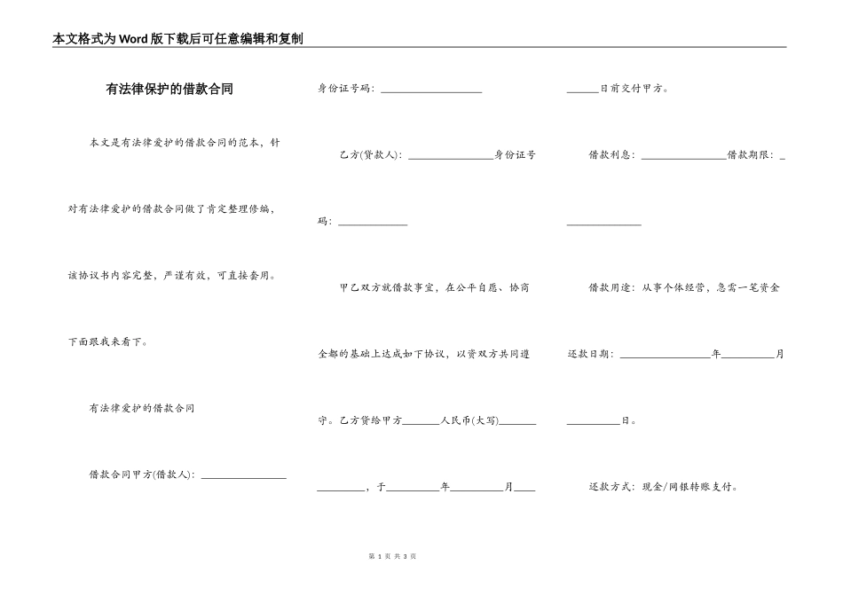 有法律保护的借款合同_第1页