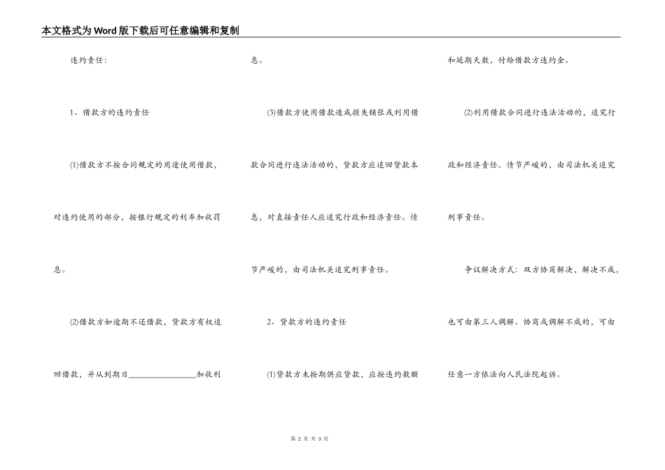 有法律保护的借款合同_第2页