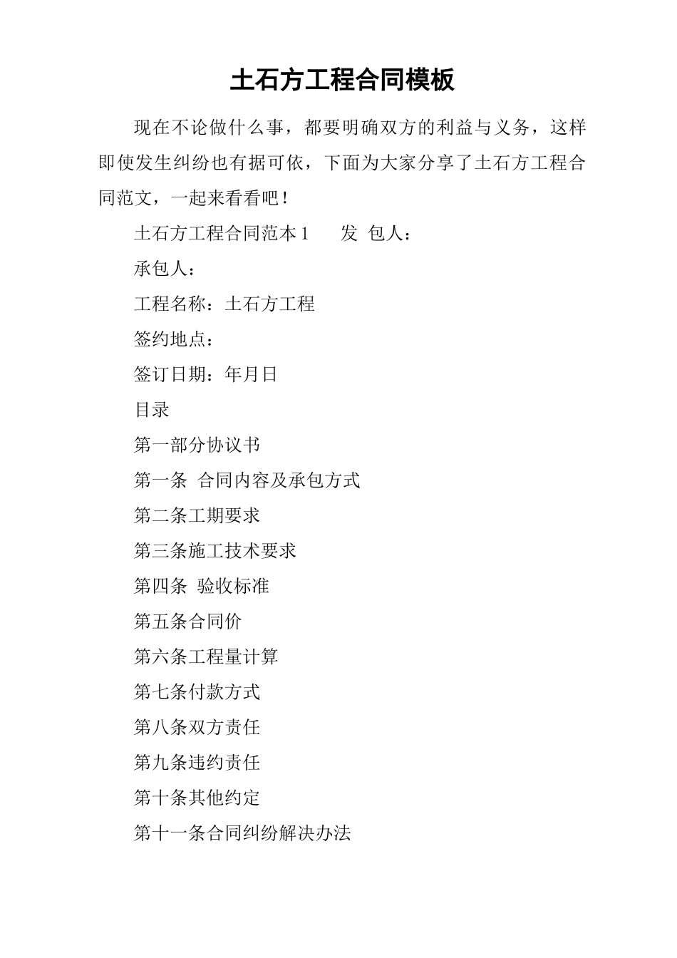 土石方工程合同模板_第1页