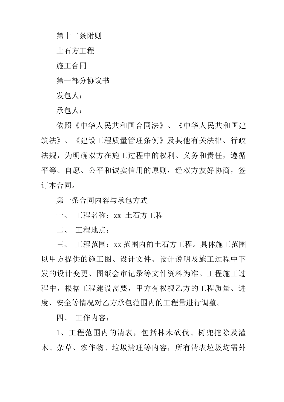 土石方工程合同模板_第2页